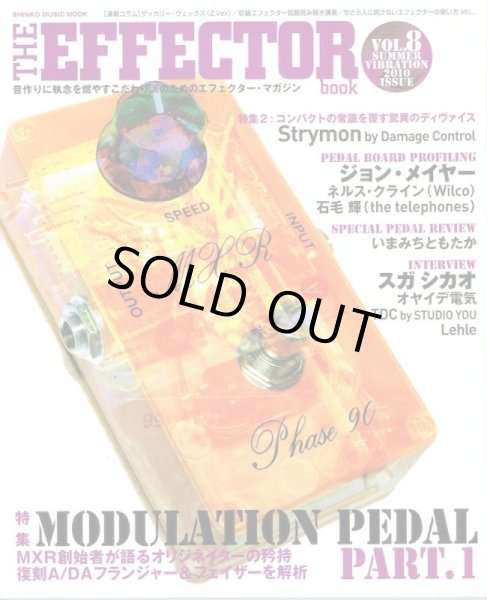 画像1: Shinko Music Mook / The Effector Book Vol. 8 (1)