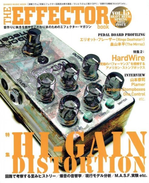 画像1: Shinko Music Mook / The Effector Book Vol. 15 (1)